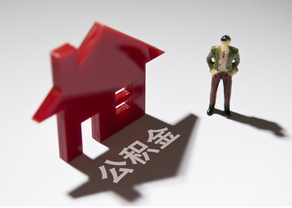 渝中2025年4月最新公积金政策解读‌