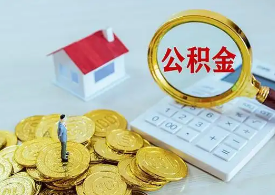 渝中公积金新政对购房影响典型案例