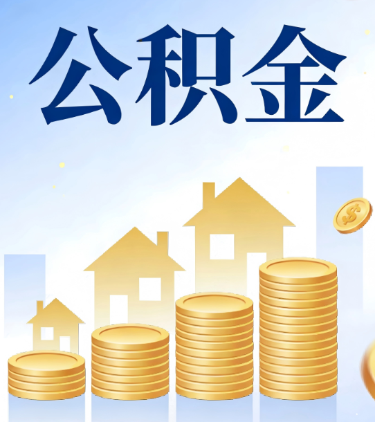 渝中合规为上：新规下公积金提取的核心风险与规范化操作指引