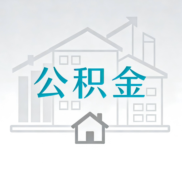 渝中对一个公积金代办公司来说吸引客户点有哪些