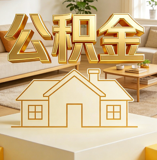 渝中活就业人员涌入公积金体系，代办服务迎来“新蓝海”