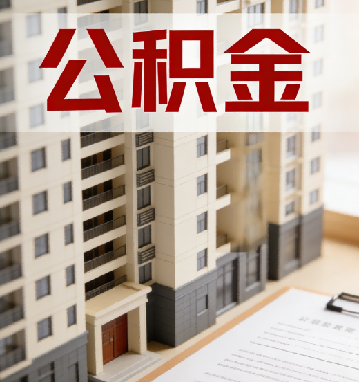 渝中公积金代办行业新生态：从“跑腿中介”到“生活管家”的进化之路